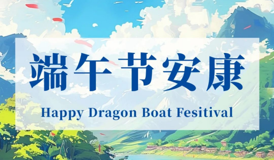 SEMISHARE wishes everyone a healthy and happy Dragon Boat Festival!