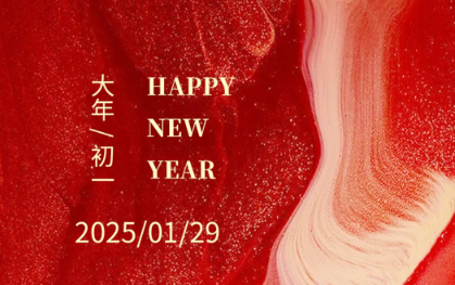 SEMISHARE wishes you a happy Chinese New Year！